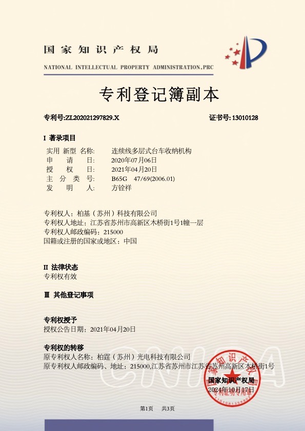 大06 設備類 No.ZL202021297829.X