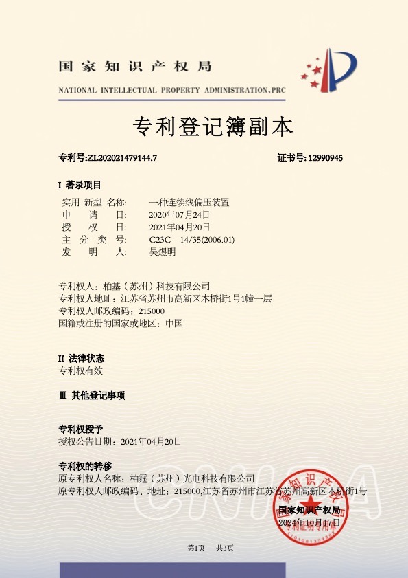 大10 設備類 No.ZL202021479144.7